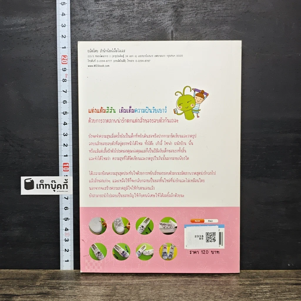 หนังสือ วาดภาพน่ารักตกแต่งสิ่งของรอบตัว รูปที่ 5