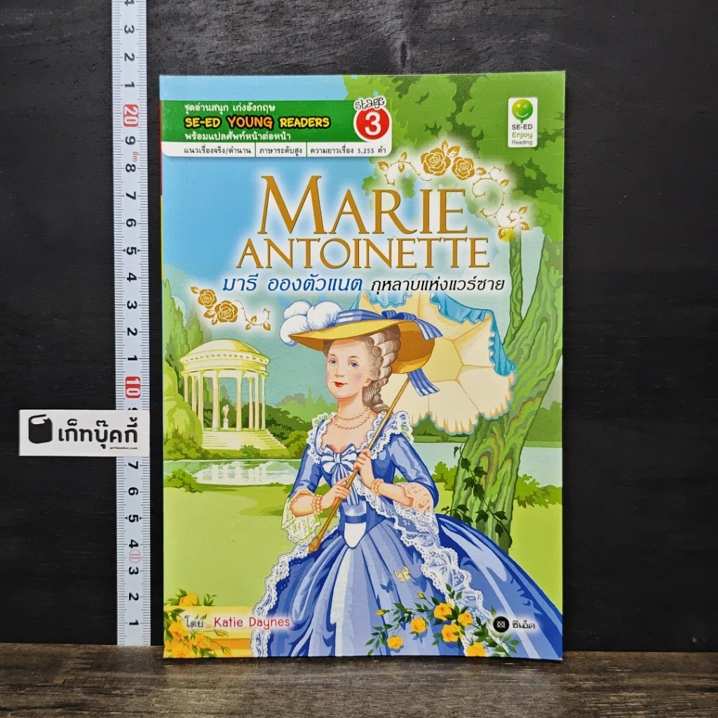 หนังสือ Marie Antoinette มารี อองตัวแนต กุหลาบแห่งแวร์ซาย รูปที่ 1