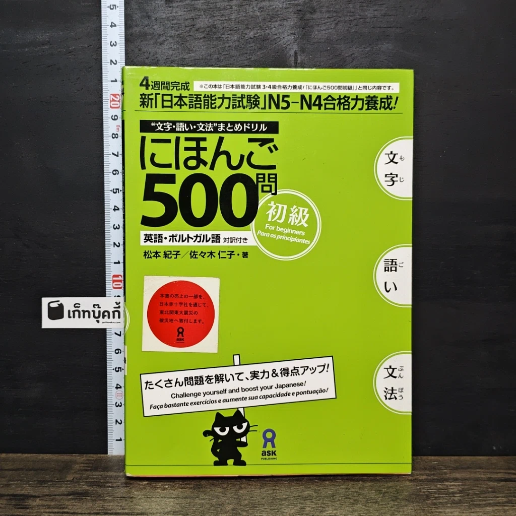หนังสือ Nihongo 500mon Shokyu รูปที่ 1