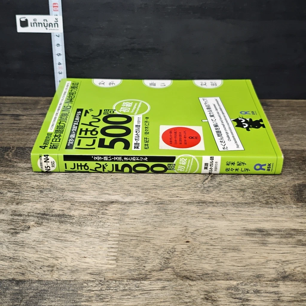 หนังสือ Nihongo 500mon Shokyu รูปที่ 2
