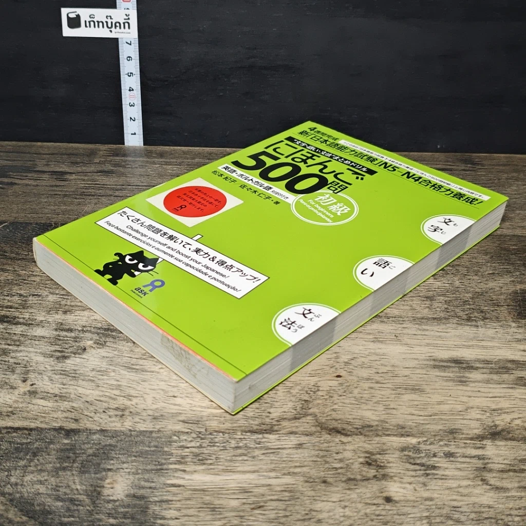 หนังสือ Nihongo 500mon Shokyu รูปที่ 3