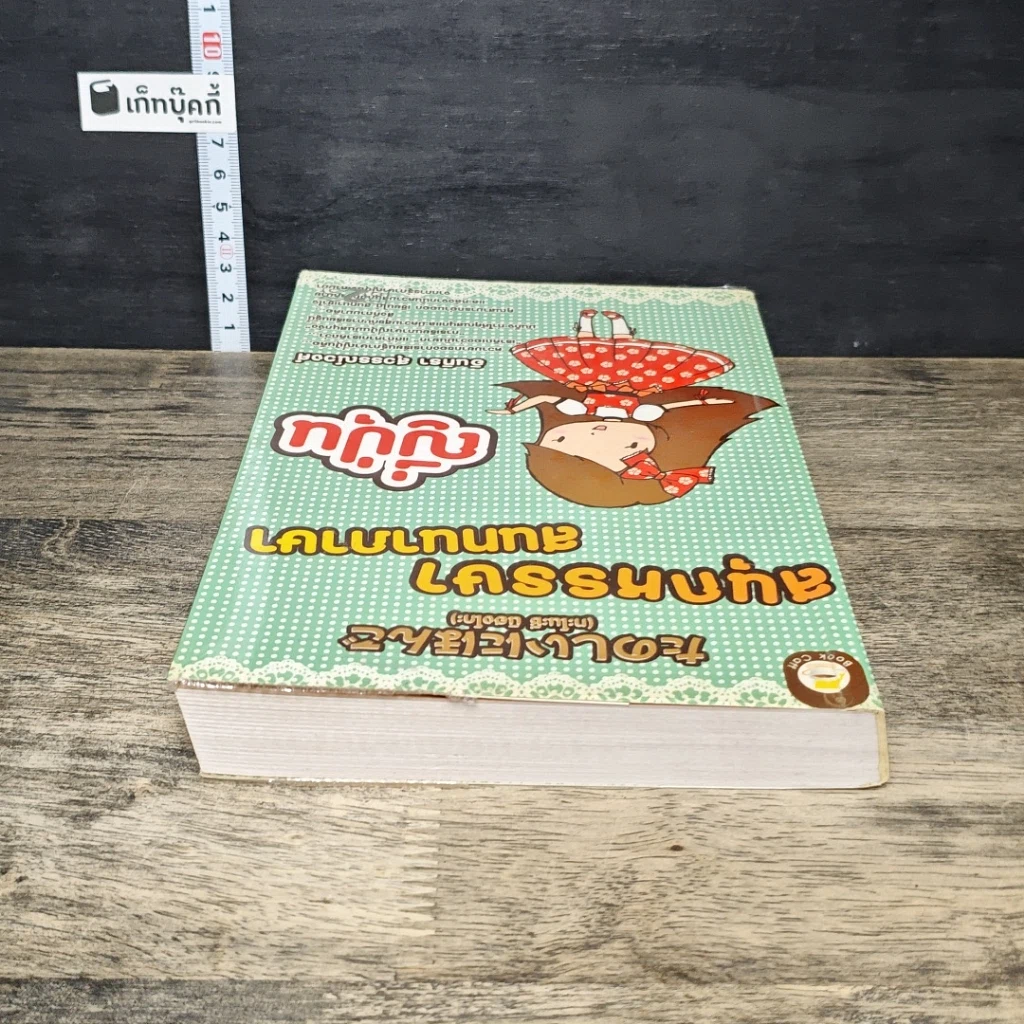 หนังสือ สนุกหรรษาสนทนาภาษาญี่ปุ่น รูปที่ 4