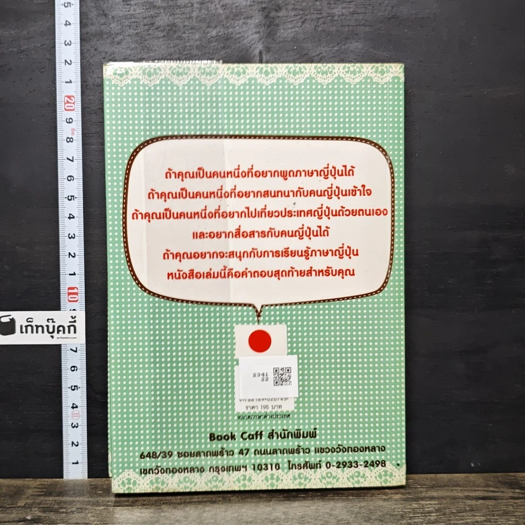 หนังสือ สนุกหรรษาสนทนาภาษาญี่ปุ่น รูปที่ 5