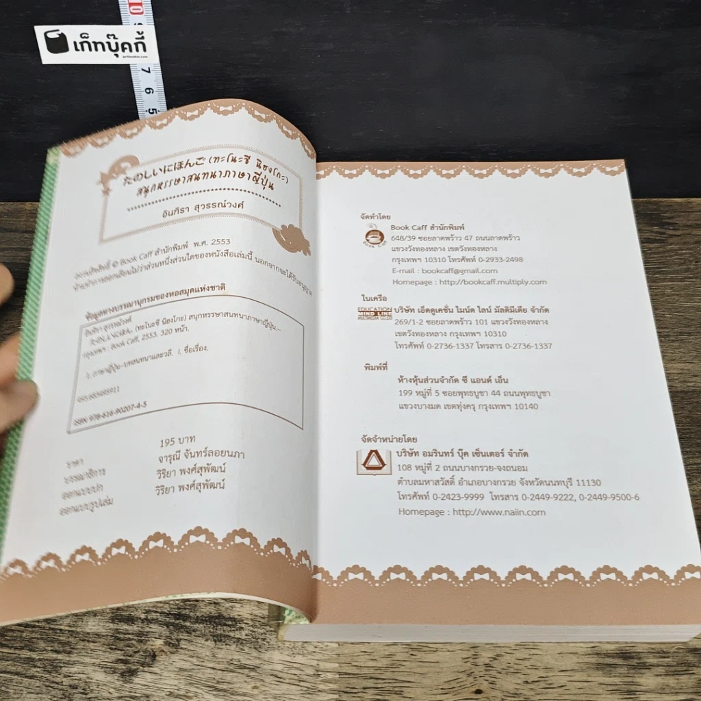 หนังสือ สนุกหรรษาสนทนาภาษาญี่ปุ่น รูปที่ 6