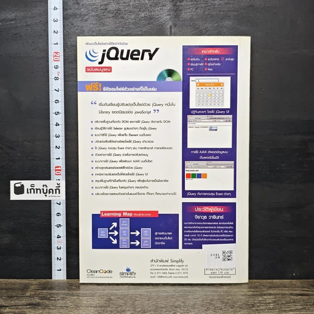 หนังสือ พัฒนาเว็บไซต์อย่างไร้ขีดจำกัดด้วย jQuery ฉบับสมบูรณ์ รูปที่ 5