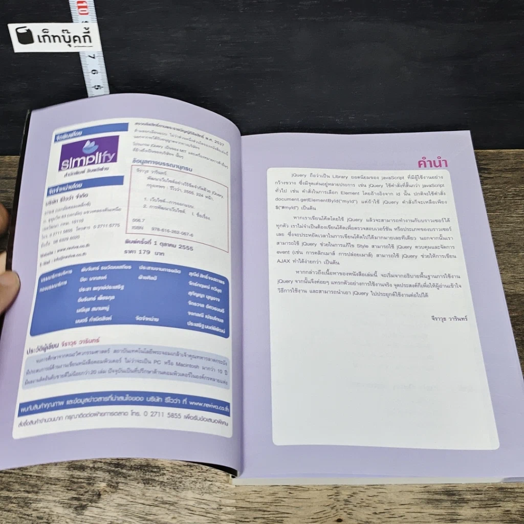 หนังสือ พัฒนาเว็บไซต์อย่างไร้ขีดจำกัดด้วย jQuery ฉบับสมบูรณ์ รูปที่ 6