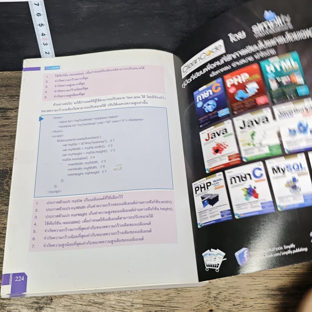 หนังสือ พัฒนาเว็บไซต์อย่างไร้ขีดจำกัดด้วย jQuery ฉบับสมบูรณ์ รูปที่ 9