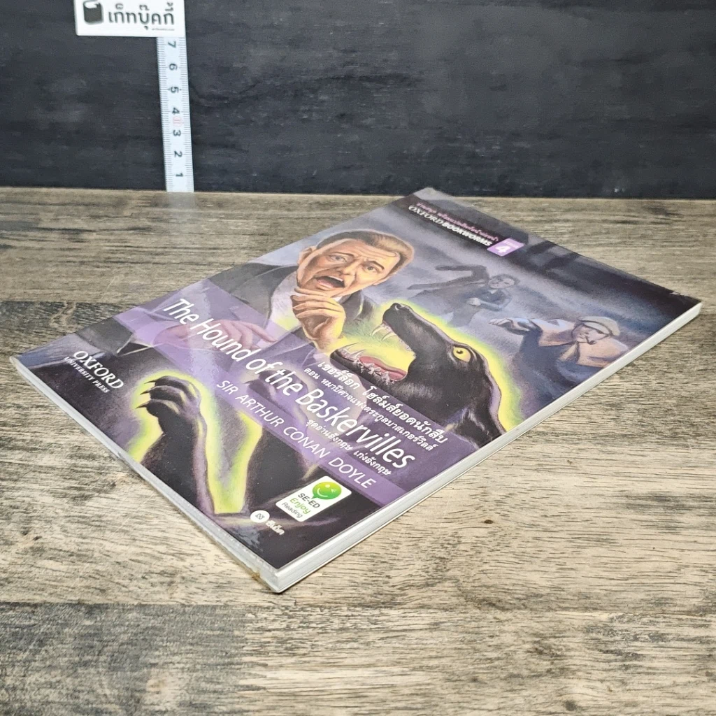 หนังสือ The Hound Of The Baskervilles เชอร์ล็อก โฮล์มส์ยอดนักสืบ รูปที่ 3