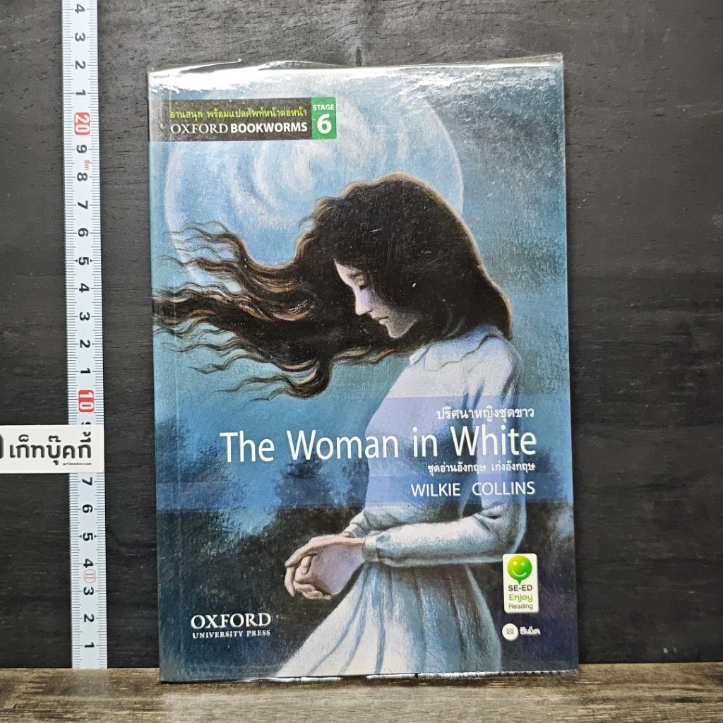 หนังสือ The Woman In White ปริศนาหญิงชุดสาว รูปที่ 1