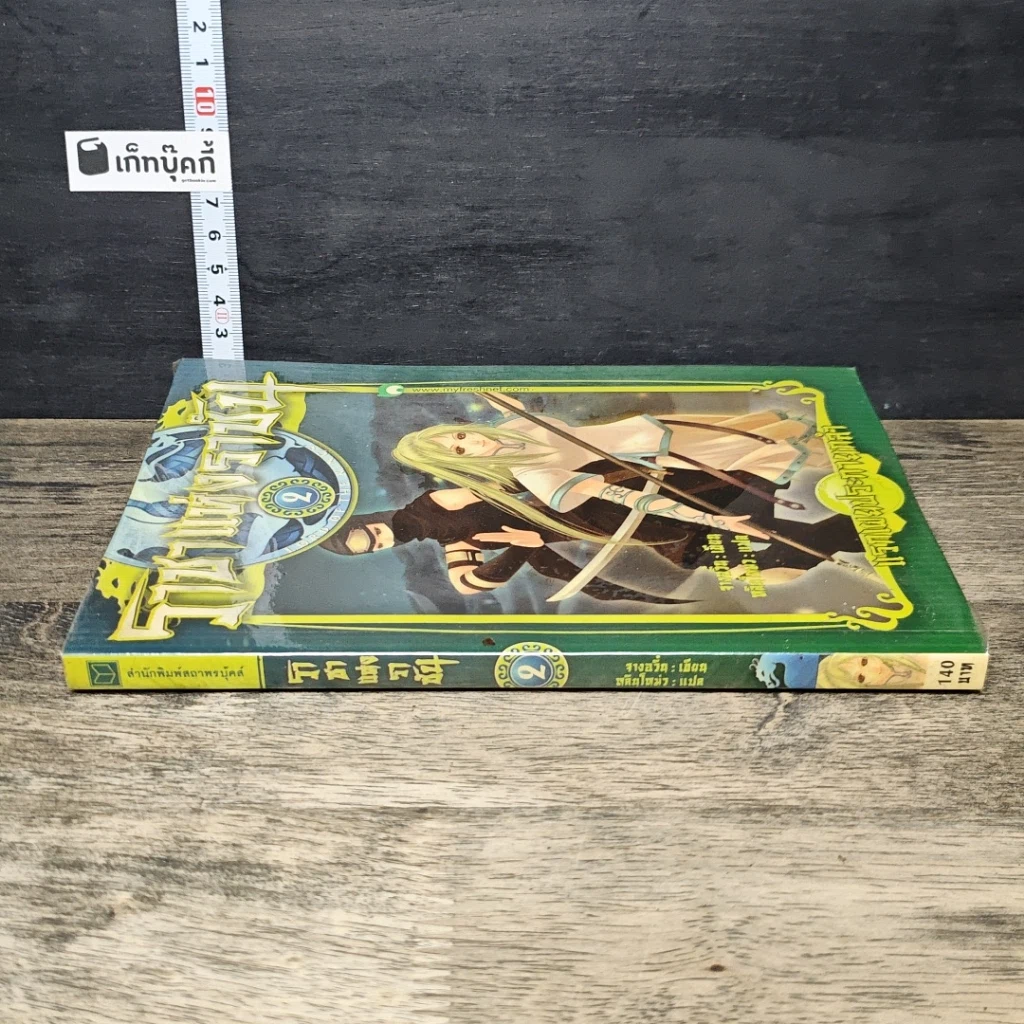 หนังสือ ราชาแห่งราชัน เล่ม 2 รูปที่ 2