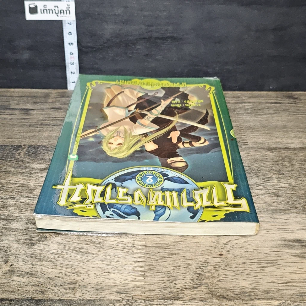 หนังสือ ราชาแห่งราชัน เล่ม 2 รูปที่ 4