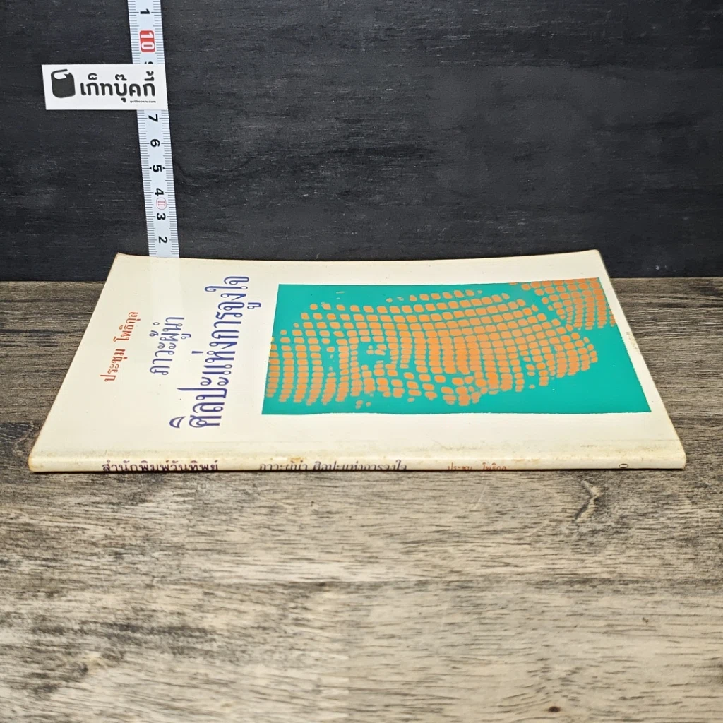 หนังสือ ภาวะผู้นำ ศิลปะแห่งการจูงใจ รูปที่ 2