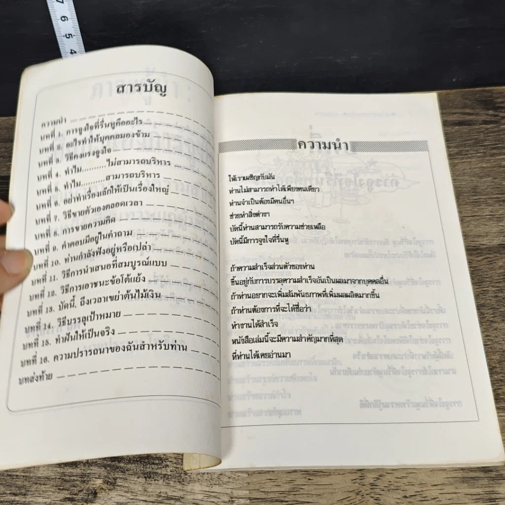 หนังสือ ภาวะผู้นำ ศิลปะแห่งการจูงใจ รูปที่ 7