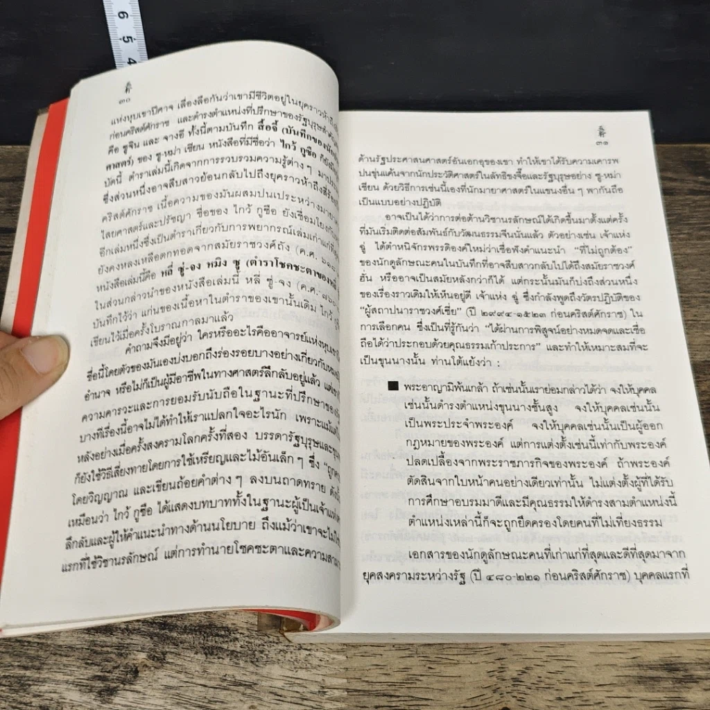 หนังสือ โหงวเฮ้ง วิชานรลักษณ์: ศาสตร์แห่งการทำนายบุคลิกลักษณะ รูปที่ 8