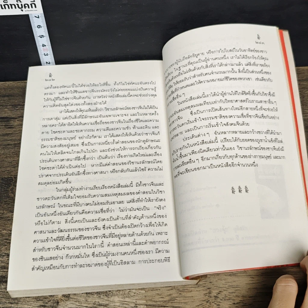 หนังสือ โหงวเฮ้ง วิชานรลักษณ์: ศาสตร์แห่งการทำนายบุคลิกลักษณะ รูปที่ 9
