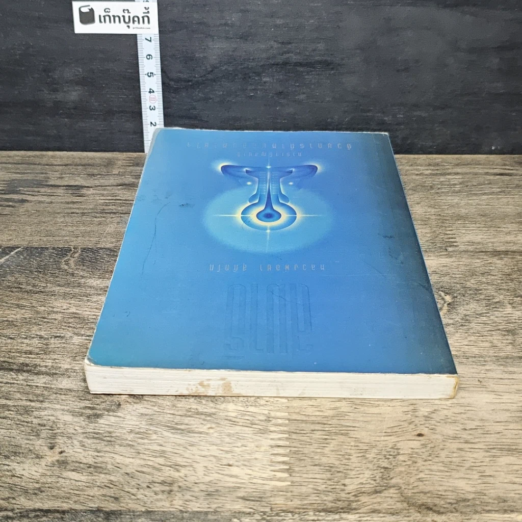 หนังสือ การเจริญสมาธิด้วยการกำหนดลมหายใจ รูปที่ 4