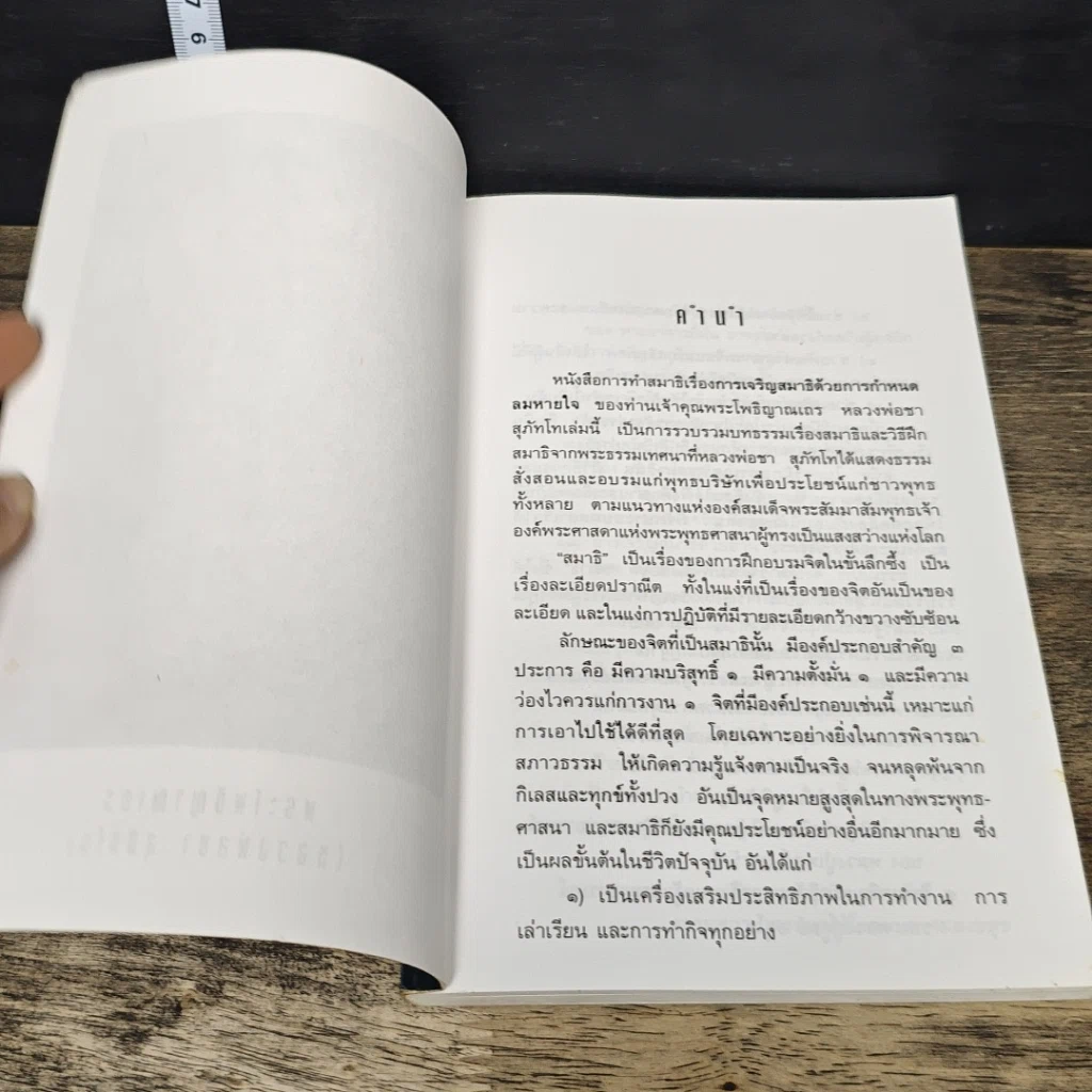 หนังสือ การเจริญสมาธิด้วยการกำหนดลมหายใจ รูปที่ 6