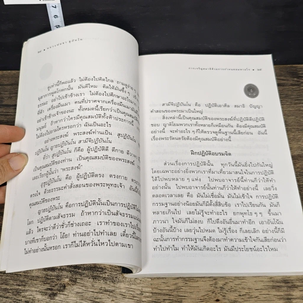 หนังสือ การเจริญสมาธิด้วยการกำหนดลมหายใจ รูปที่ 8
