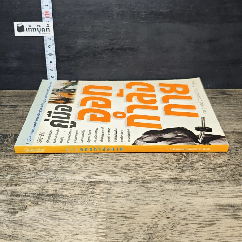 หนังสือ คู่มือออกกำลังกาย รูปที่ 2