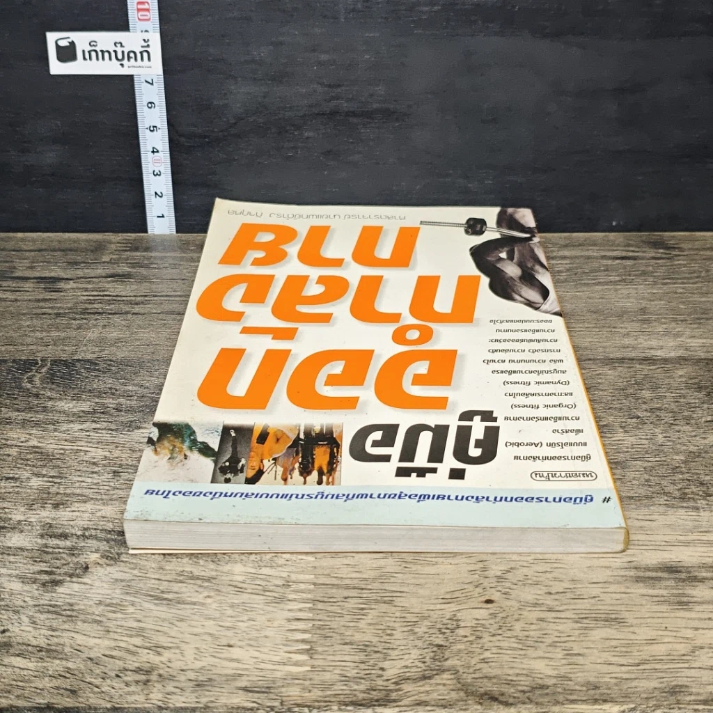 หนังสือ คู่มือออกกำลังกาย รูปที่ 4