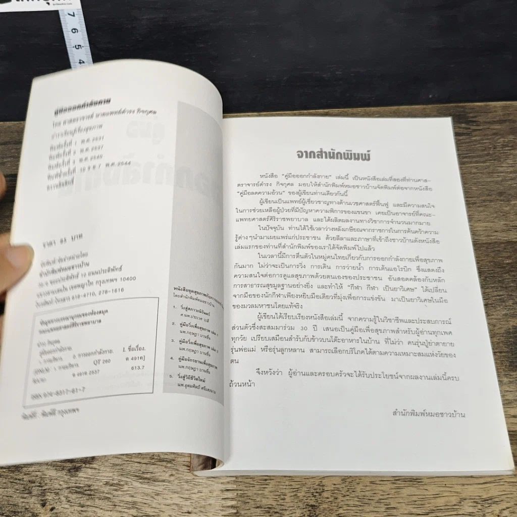หนังสือ คู่มือออกกำลังกาย รูปที่ 6