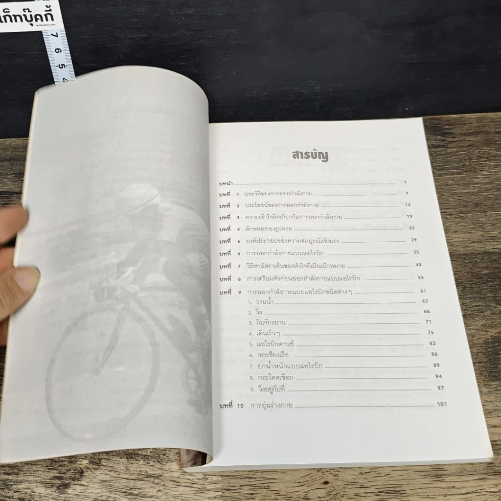 หนังสือ คู่มือออกกำลังกาย รูปที่ 7