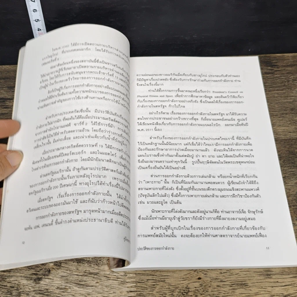 หนังสือ คู่มือออกกำลังกาย รูปที่ 8