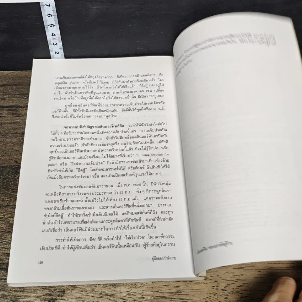 หนังสือ คู่มือออกกำลังกาย รูปที่ 9