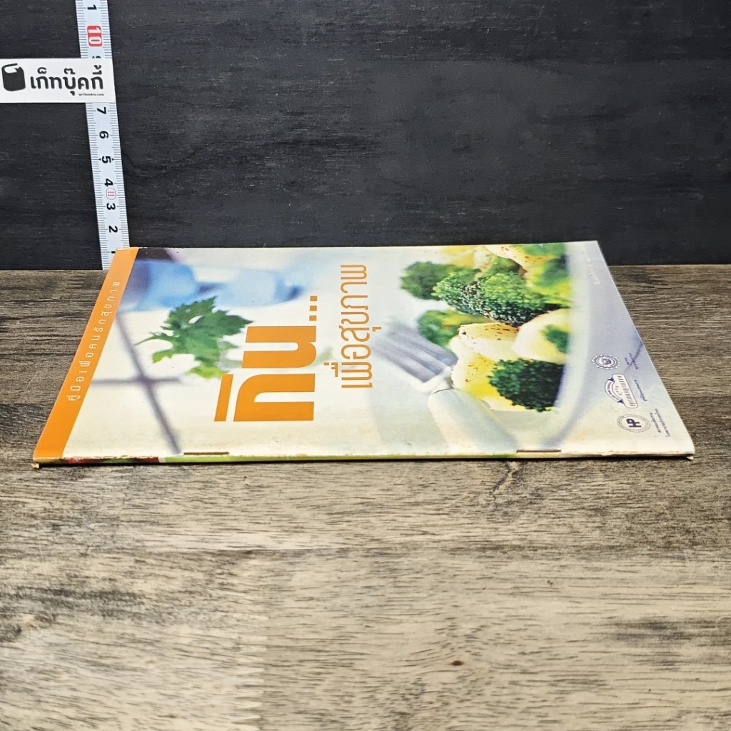 หนังสือ กิน...เพื่อสุขภาพ รูปที่ 2