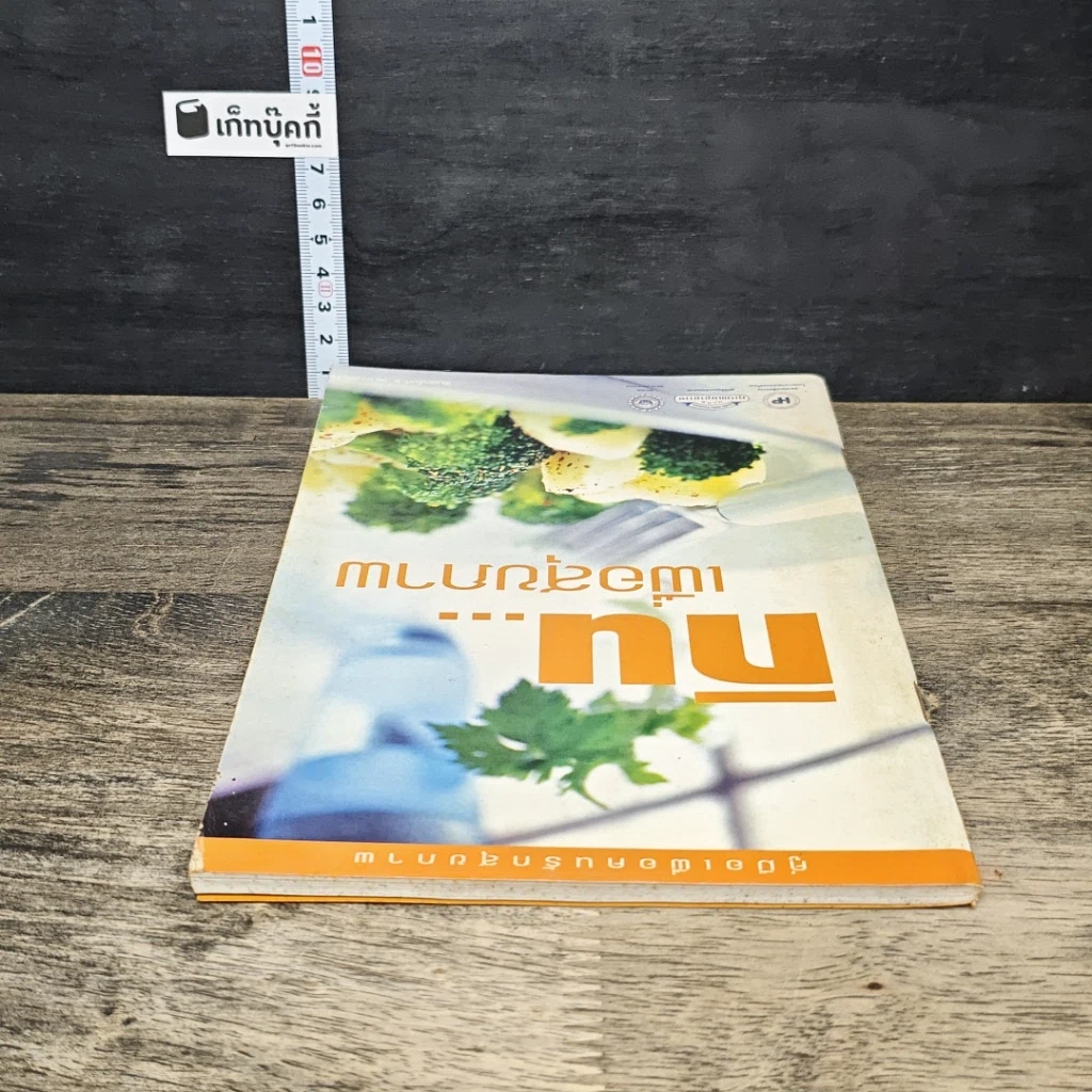 หนังสือ กิน...เพื่อสุขภาพ รูปที่ 4