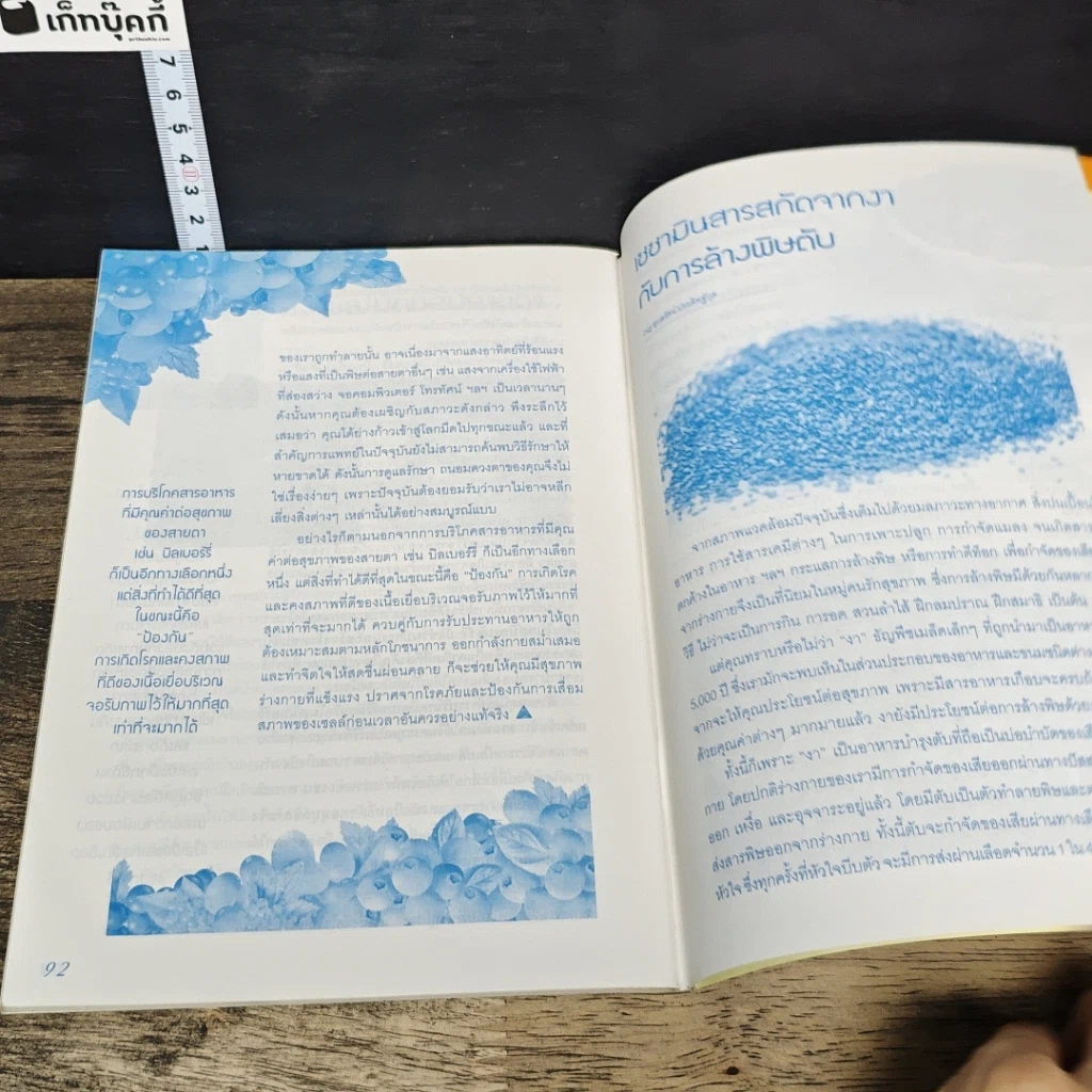 หนังสือ กิน...เพื่อสุขภาพ รูปที่ 8