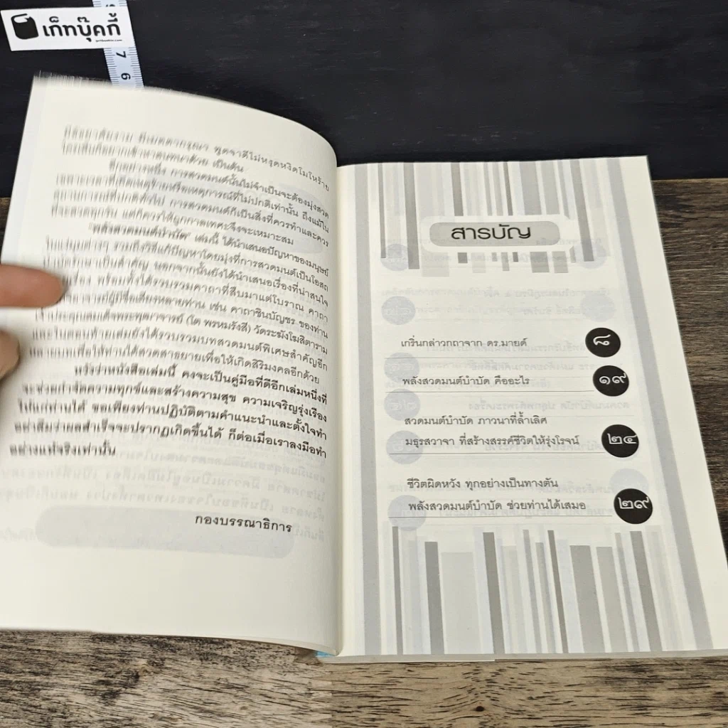 หนังสือ พลังสวดมนต์บำบัด Pray Therapy รูปที่ 6