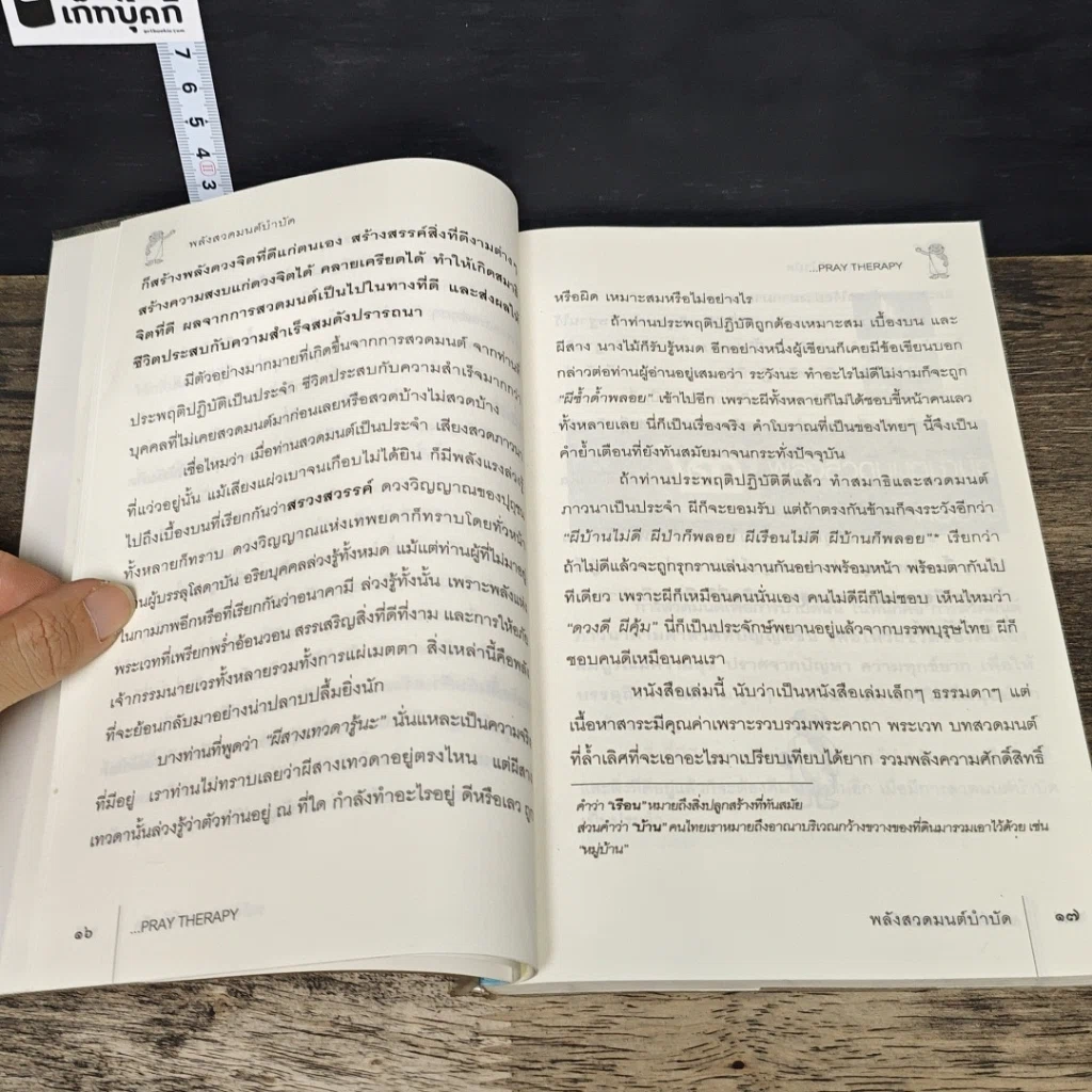 หนังสือ พลังสวดมนต์บำบัด Pray Therapy รูปที่ 7