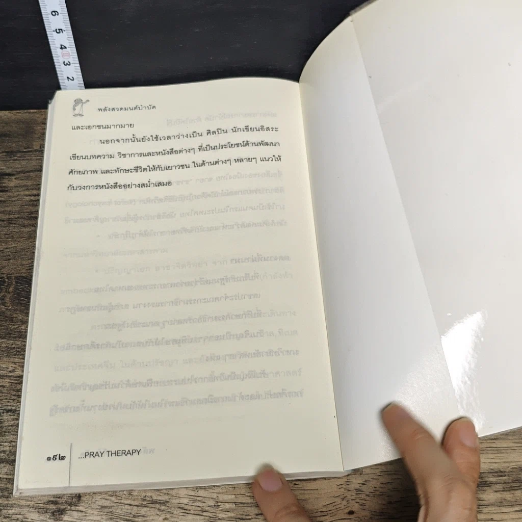 หนังสือ พลังสวดมนต์บำบัด Pray Therapy รูปที่ 8