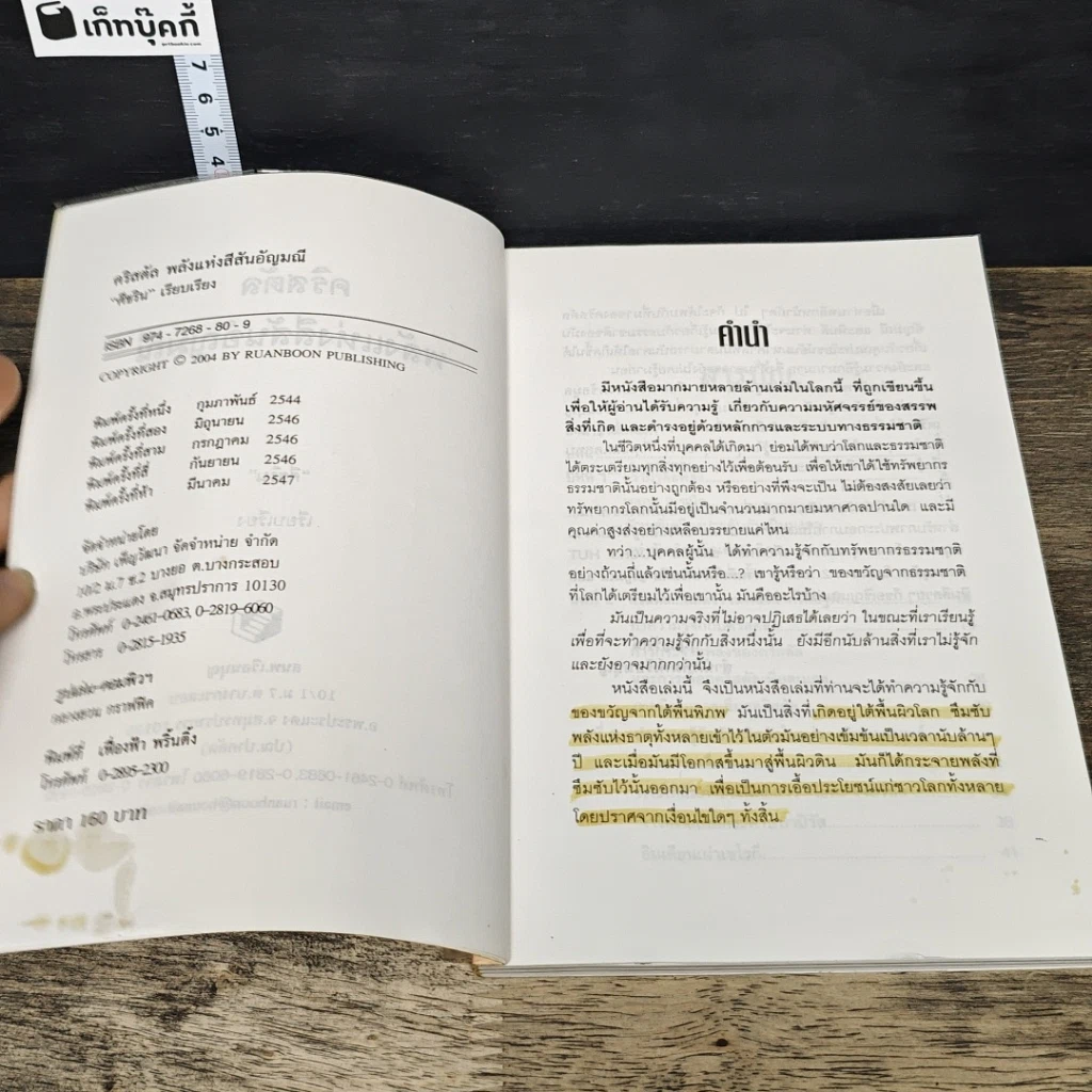 หนังสือ คริสตัล พลังแห่งสีสันอัญมณี รูปที่ 6