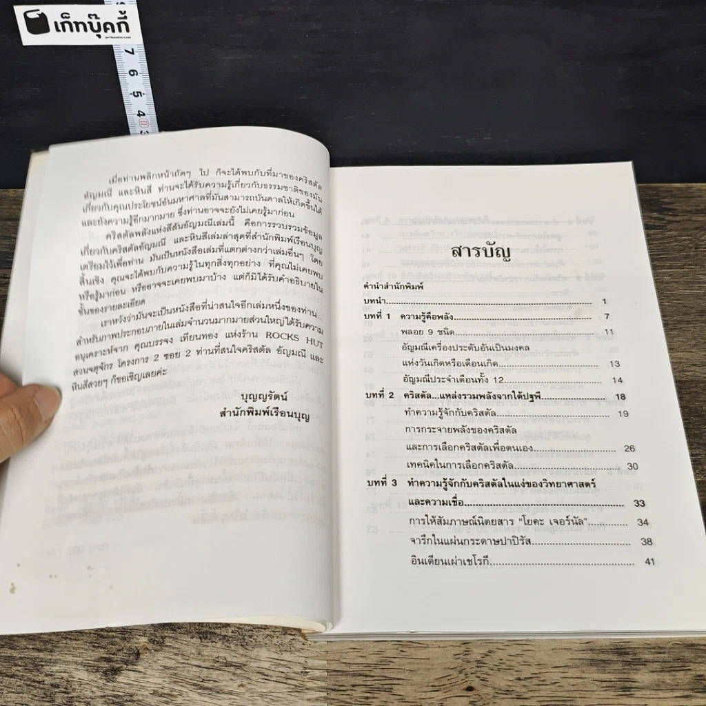 หนังสือ คริสตัล พลังแห่งสีสันอัญมณี รูปที่ 7