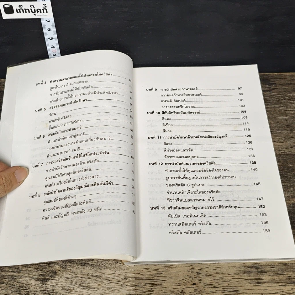 หนังสือ คริสตัล พลังแห่งสีสันอัญมณี รูปที่ 8