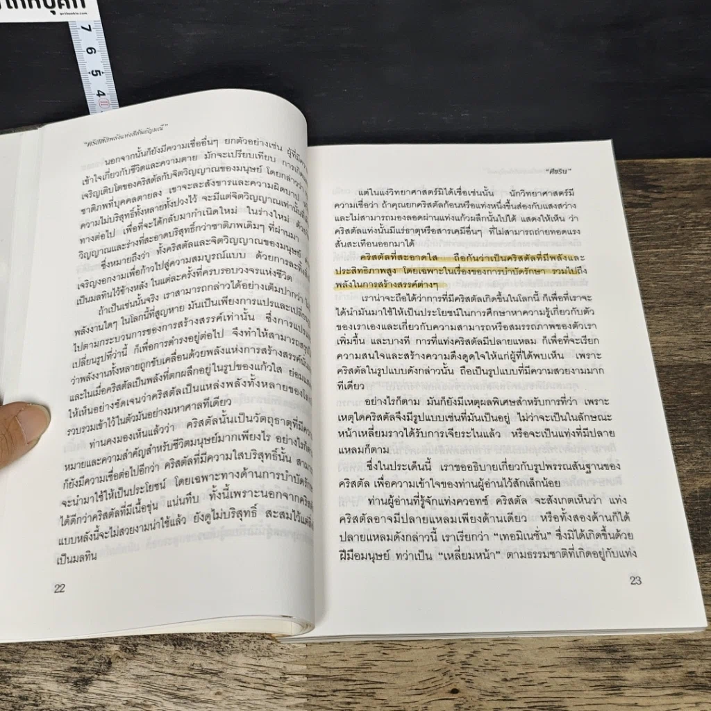 หนังสือ คริสตัล พลังแห่งสีสันอัญมณี รูปที่ 9