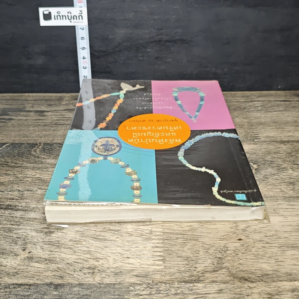 หนังสือ พลังหินบำบัดและอัญมณีเสริมดวงชะตา รูปที่ 4