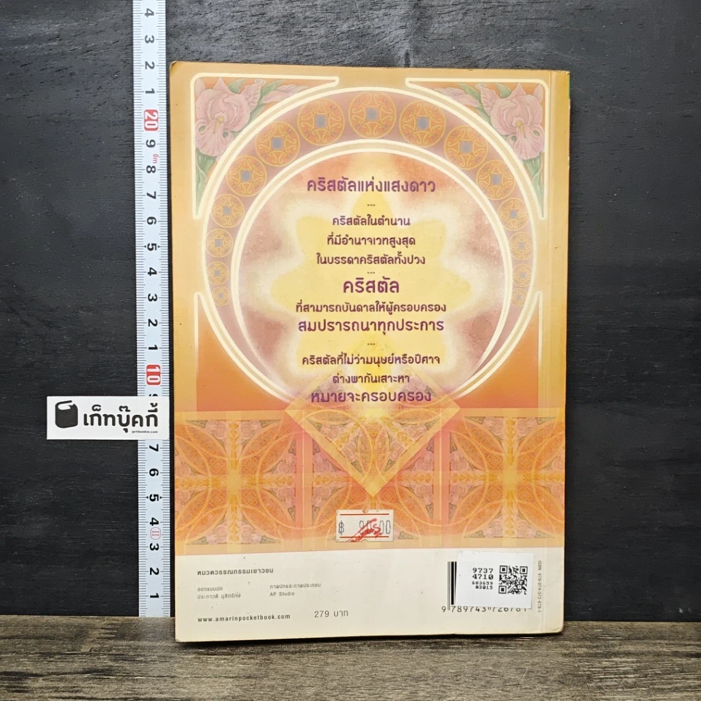 หนังสือ มายาเอสทาร์ ปริศนาคริสตัลแห่งแสงดาว รูปที่ 5