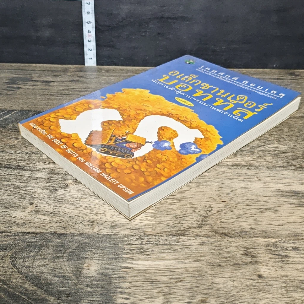 หนังสือ อเล็กซานเดอร์ บอทท์ส นักการค้าผู้สามารถมาแต่กำเนิด รูปที่ 3