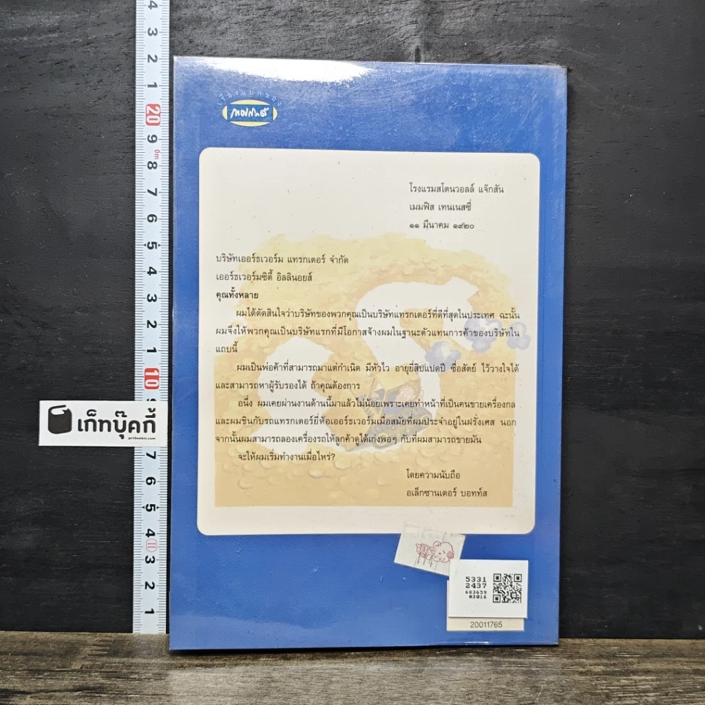 หนังสือ อเล็กซานเดอร์ บอทท์ส นักการค้าผู้สามารถมาแต่กำเนิด รูปที่ 5