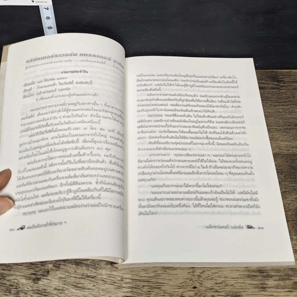 หนังสือ อเล็กซานเดอร์ บอทท์ส นักการค้าผู้สามารถมาแต่กำเนิด รูปที่ 7