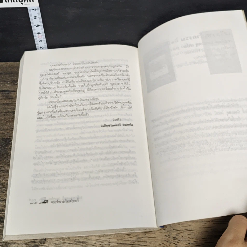 หนังสือ อเล็กซานเดอร์ บอทท์ส นักการค้าผู้สามารถมาแต่กำเนิด รูปที่ 8