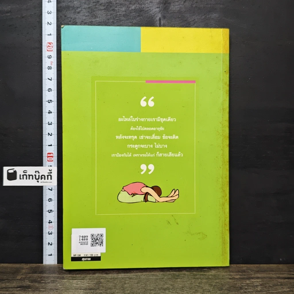 หนังสือ คู่มือดูแลอะไหล่ร่างกายให้แข็งแรงและคงทน รูปที่ 5