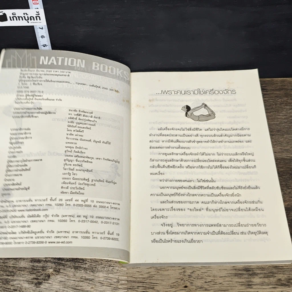 หนังสือ คู่มือดูแลอะไหล่ร่างกายให้แข็งแรงและคงทน รูปที่ 6