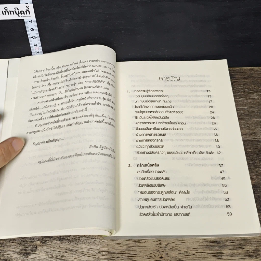 หนังสือ คู่มือดูแลอะไหล่ร่างกายให้แข็งแรงและคงทน รูปที่ 7