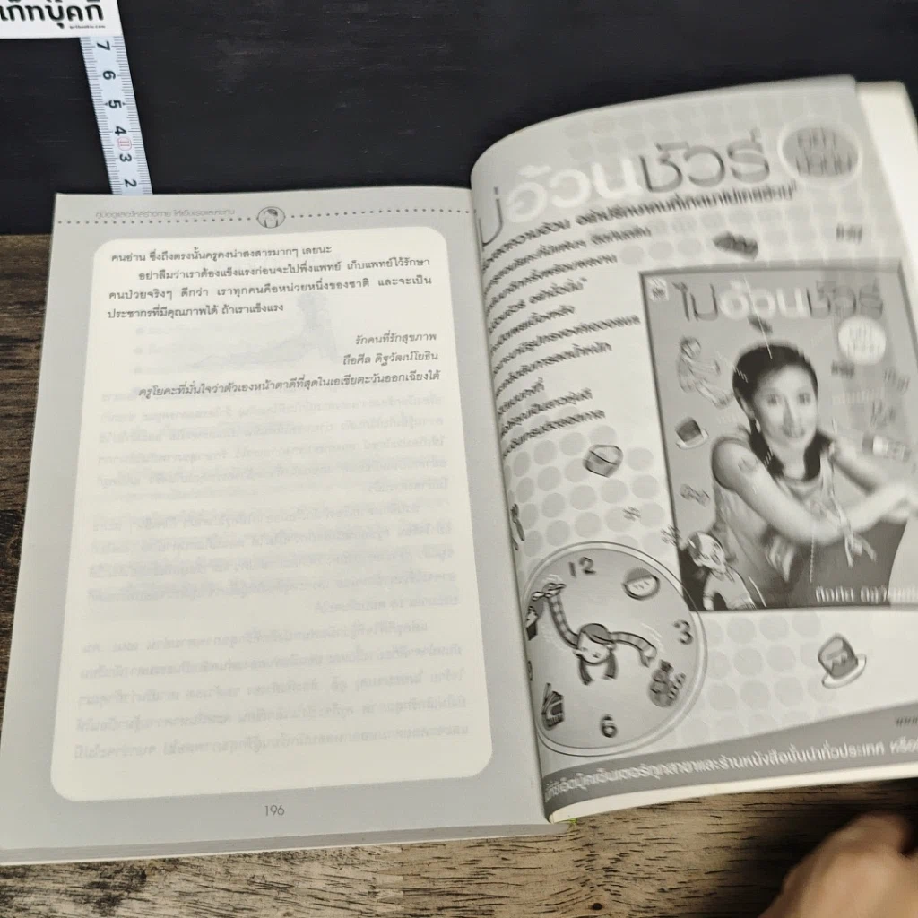หนังสือ คู่มือดูแลอะไหล่ร่างกายให้แข็งแรงและคงทน รูปที่ 10