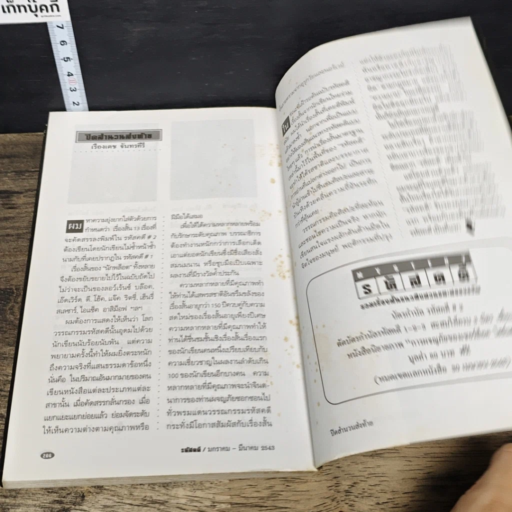 หนังสือ รหัสคดี 2 จึงฆ่าด้วยปรานี รูปที่ 8
