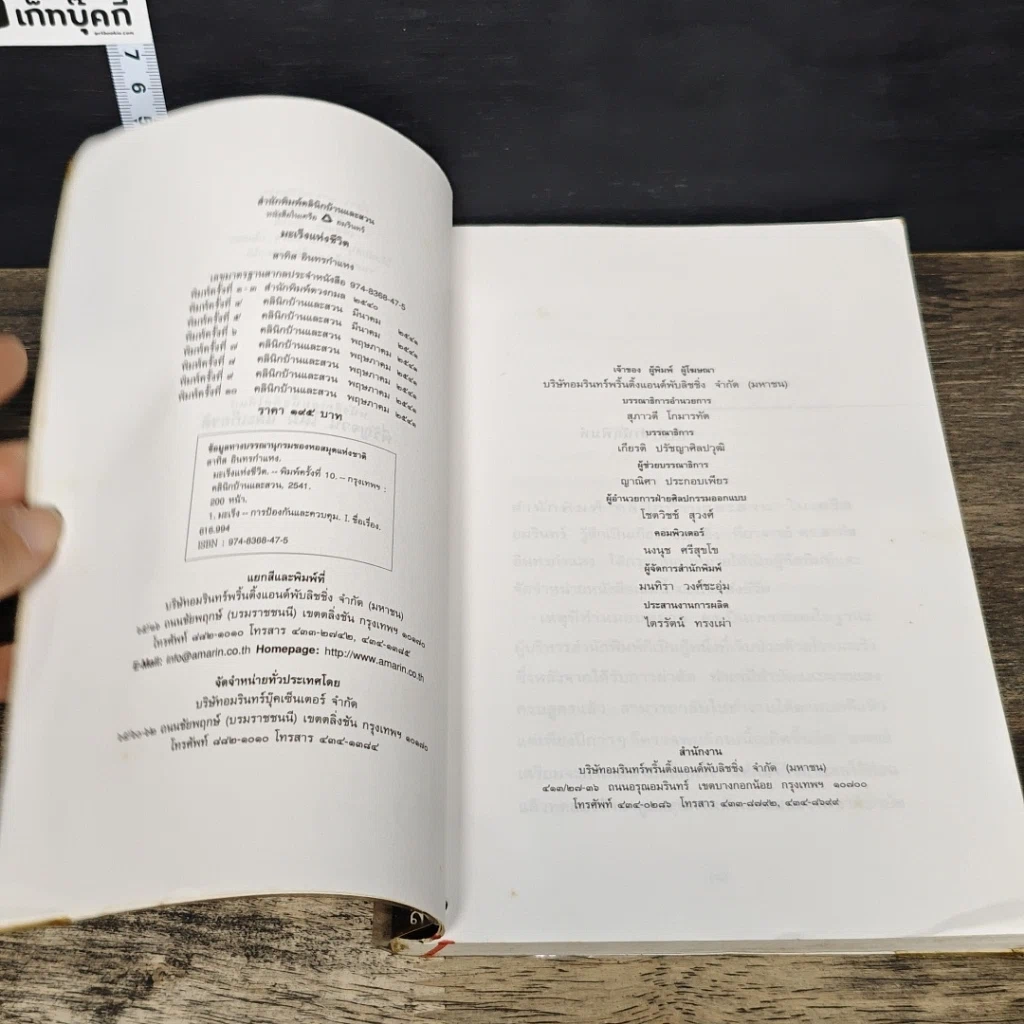 หนังสือ มะเร็งแห่งชีวิต รูปที่ 6